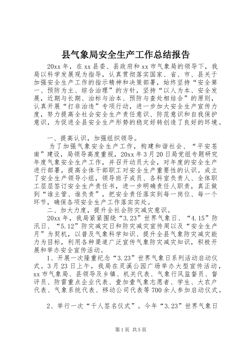 县气象局安全生产工作总结报告 _第1页