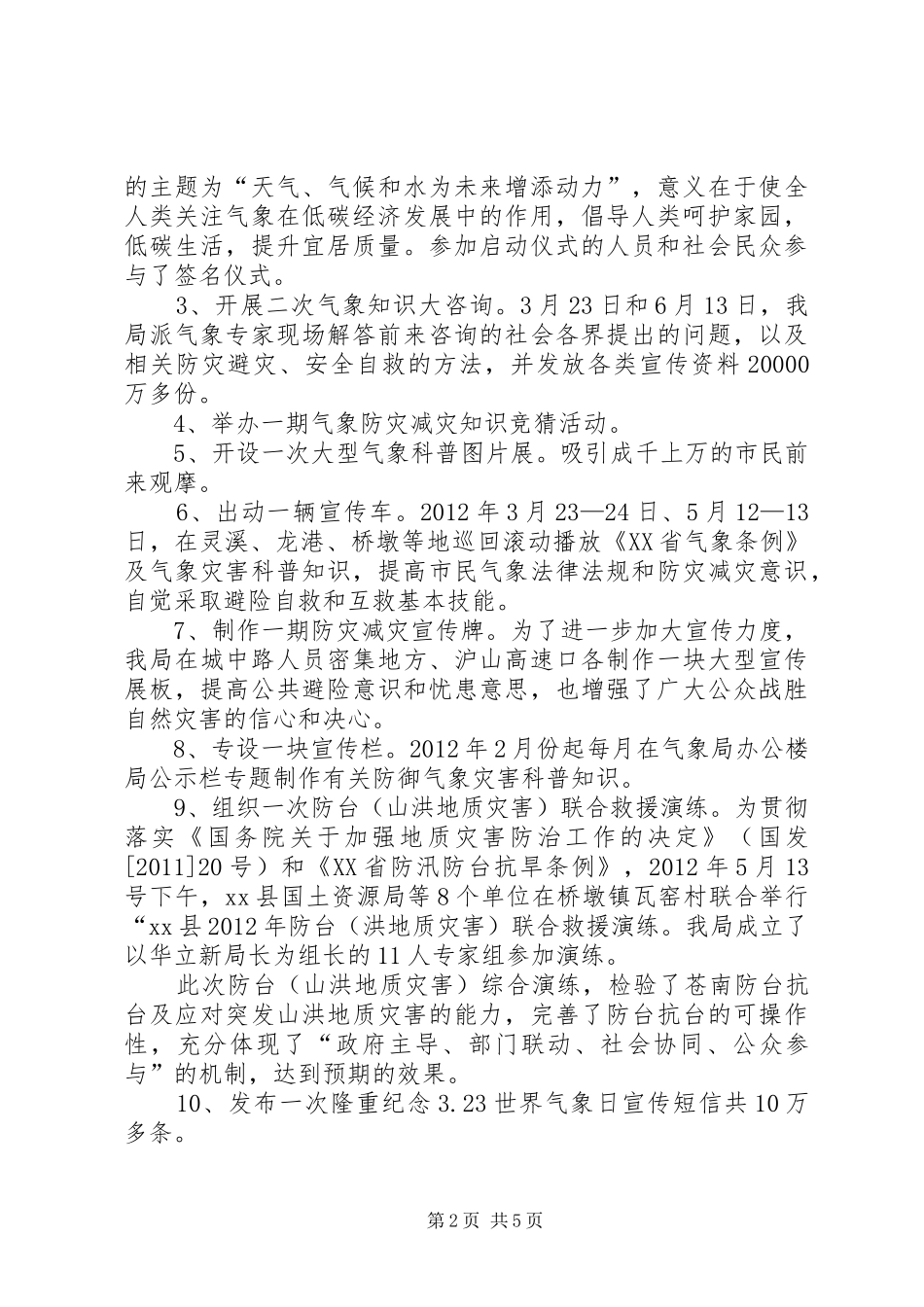 县气象局安全生产工作总结报告 _第2页