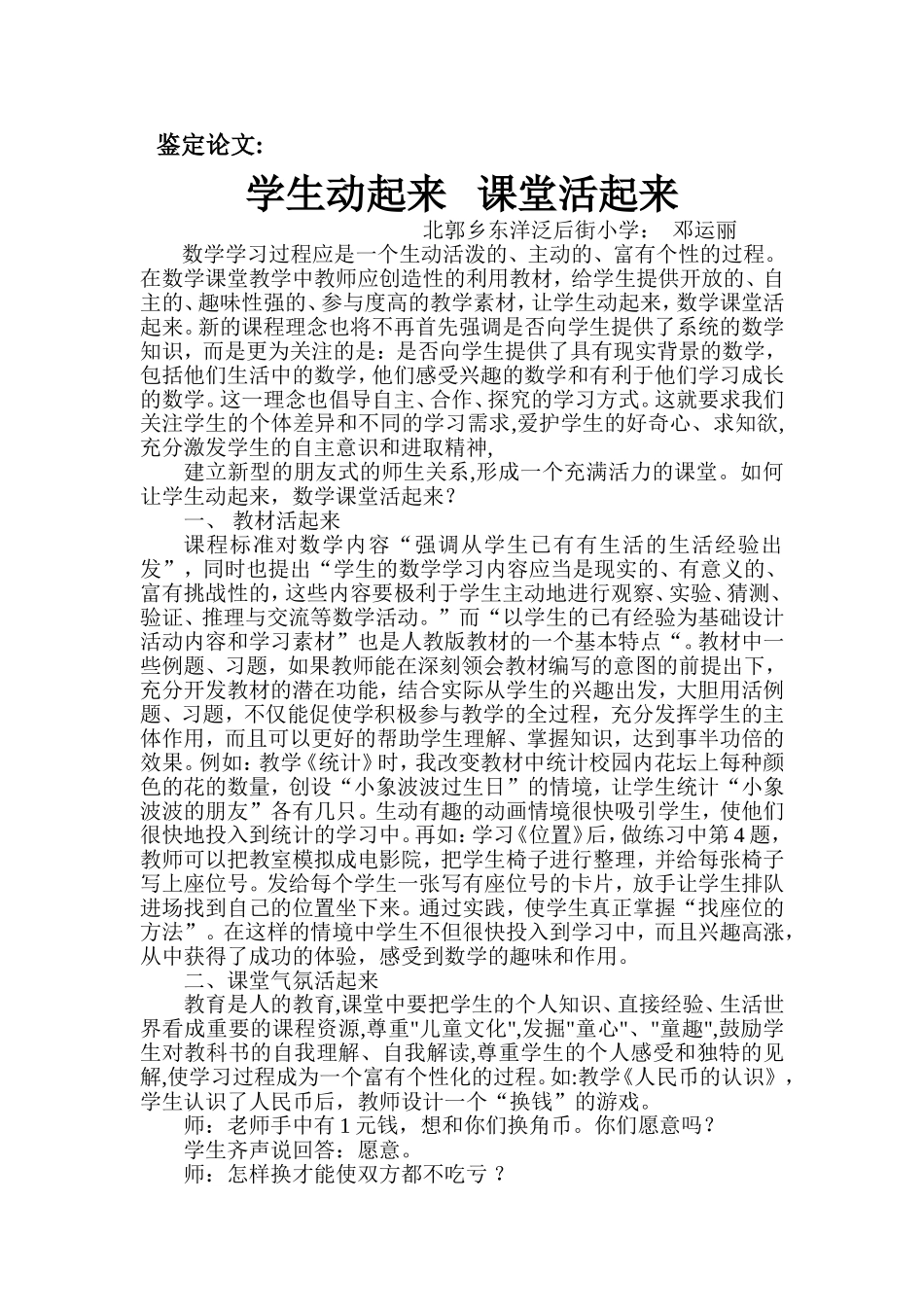 学生动起来课堂活起来_第1页