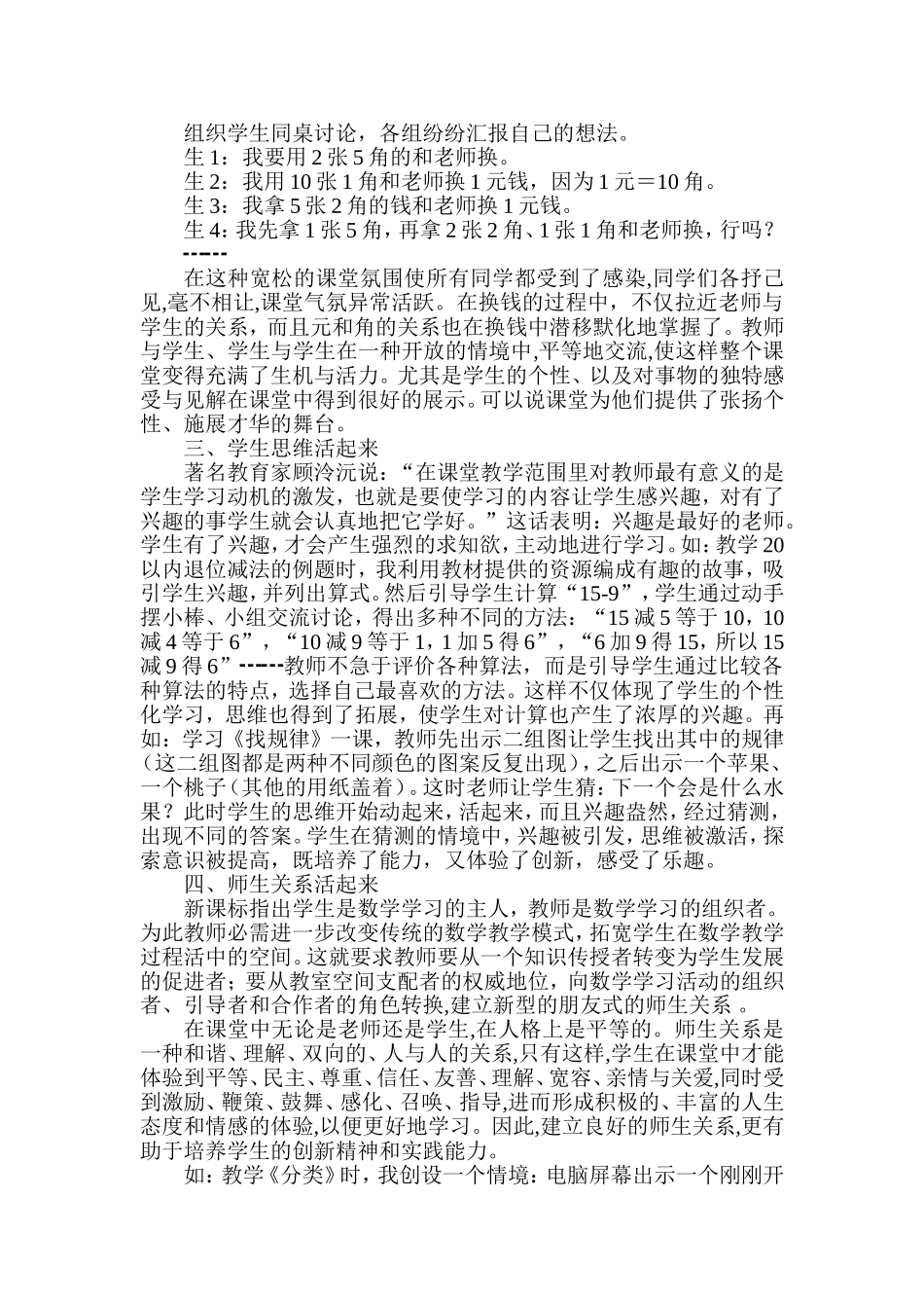 学生动起来课堂活起来_第2页