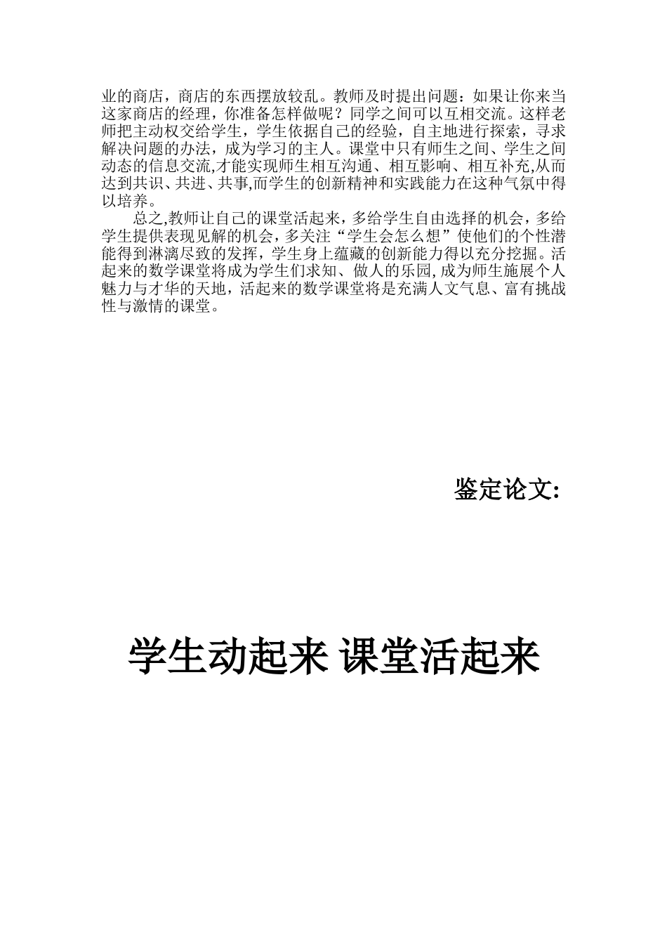 学生动起来课堂活起来_第3页