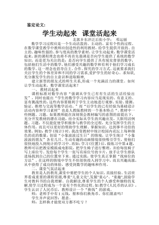 学生动起来课堂活起来