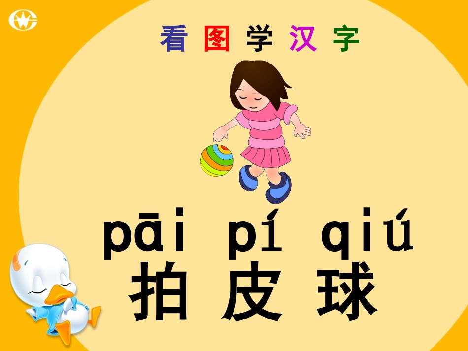 《操场上》教学课件_第3页