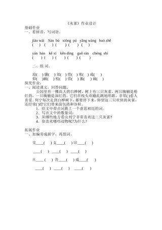 《灰雀》作业设计