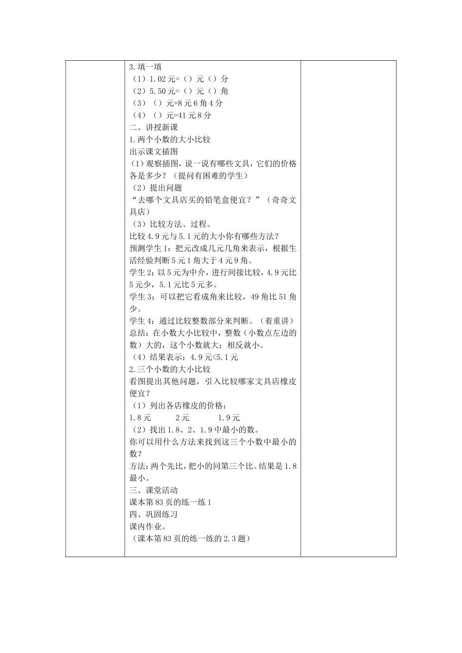 《货比三家》_第2页