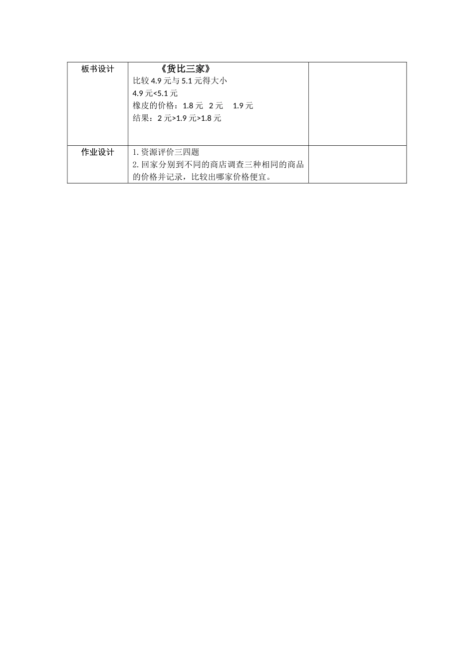 《货比三家》_第3页