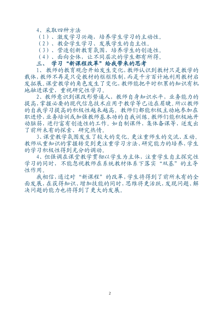学习“新课程改革”心得体会_第2页