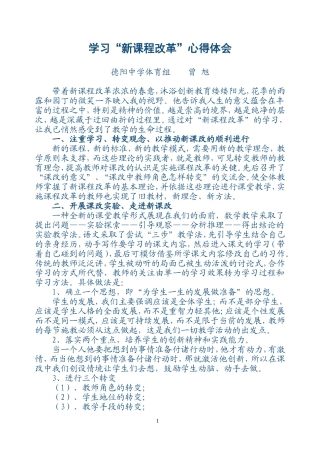 学习“新课程改革”心得体会