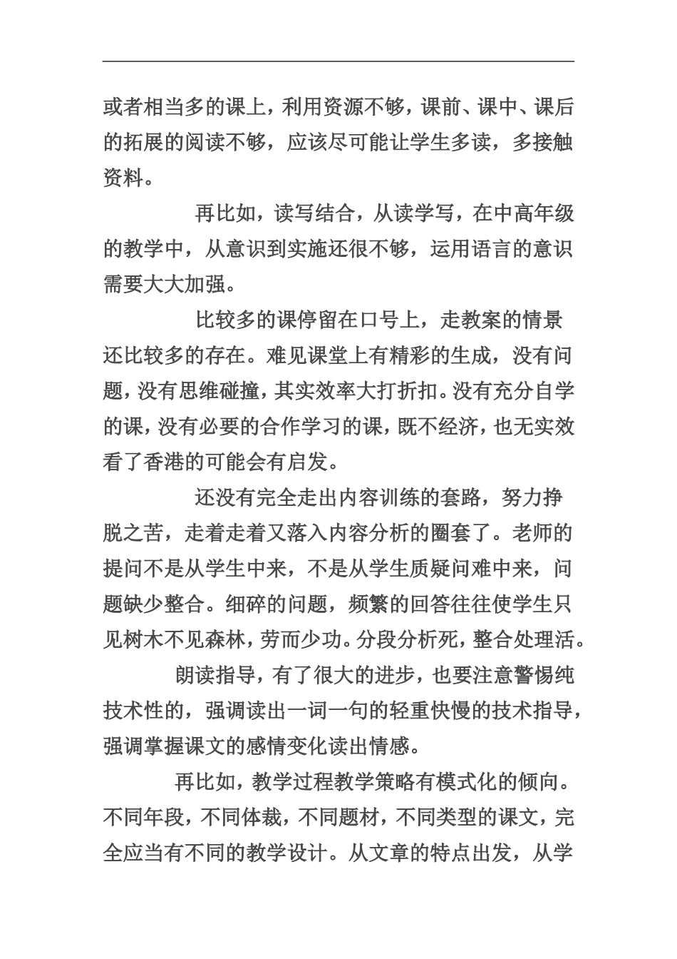 崔峦老师在第七届全国青年教师阅读教学大赛总结发言_第3页