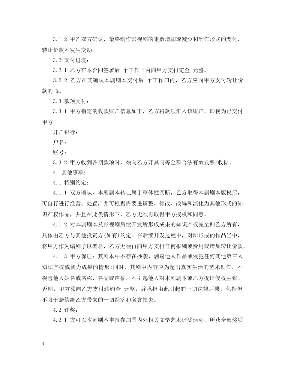 影视版权转让合同 _第3页