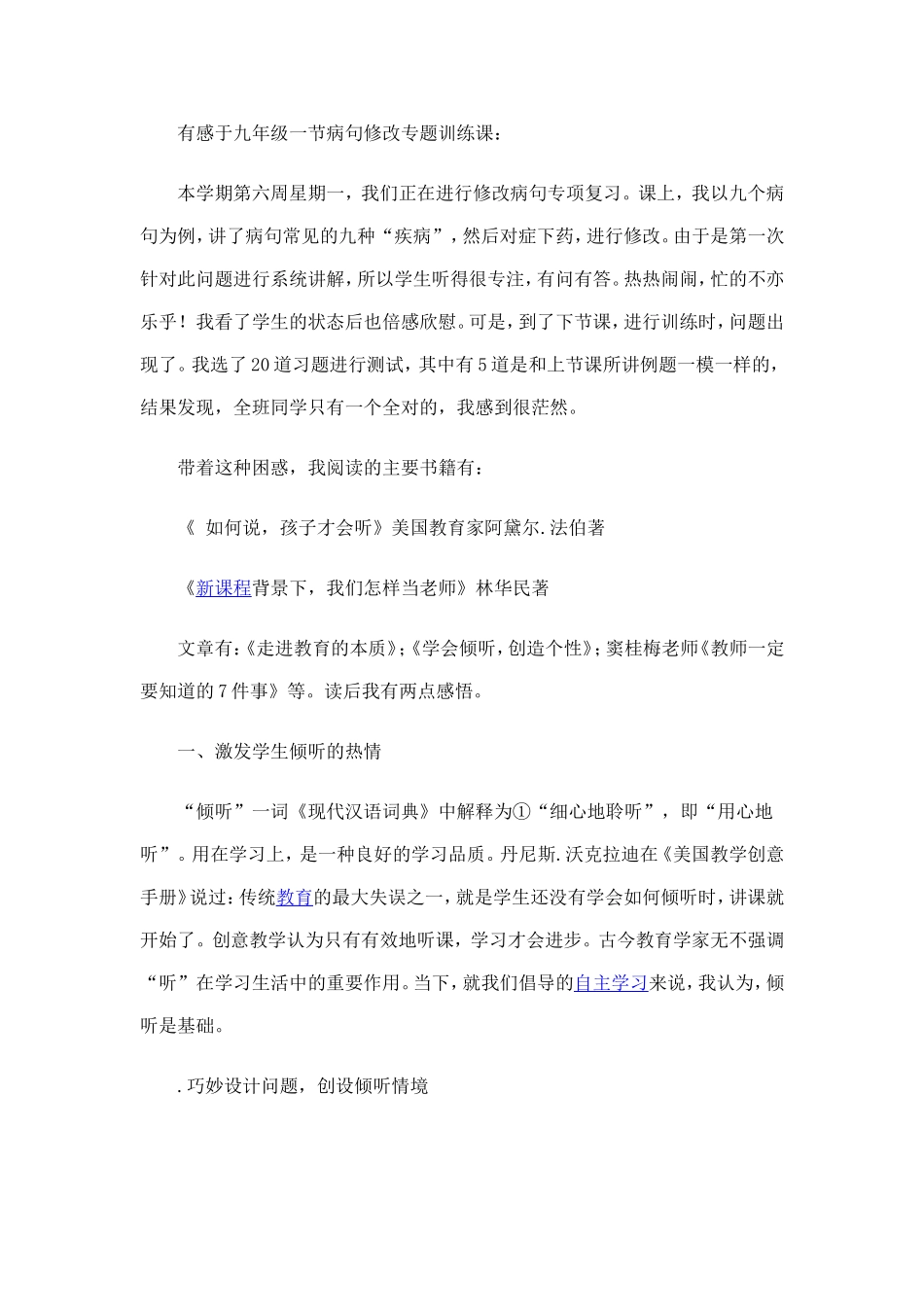 有感于九年级一节病句修改专题训练课_第1页