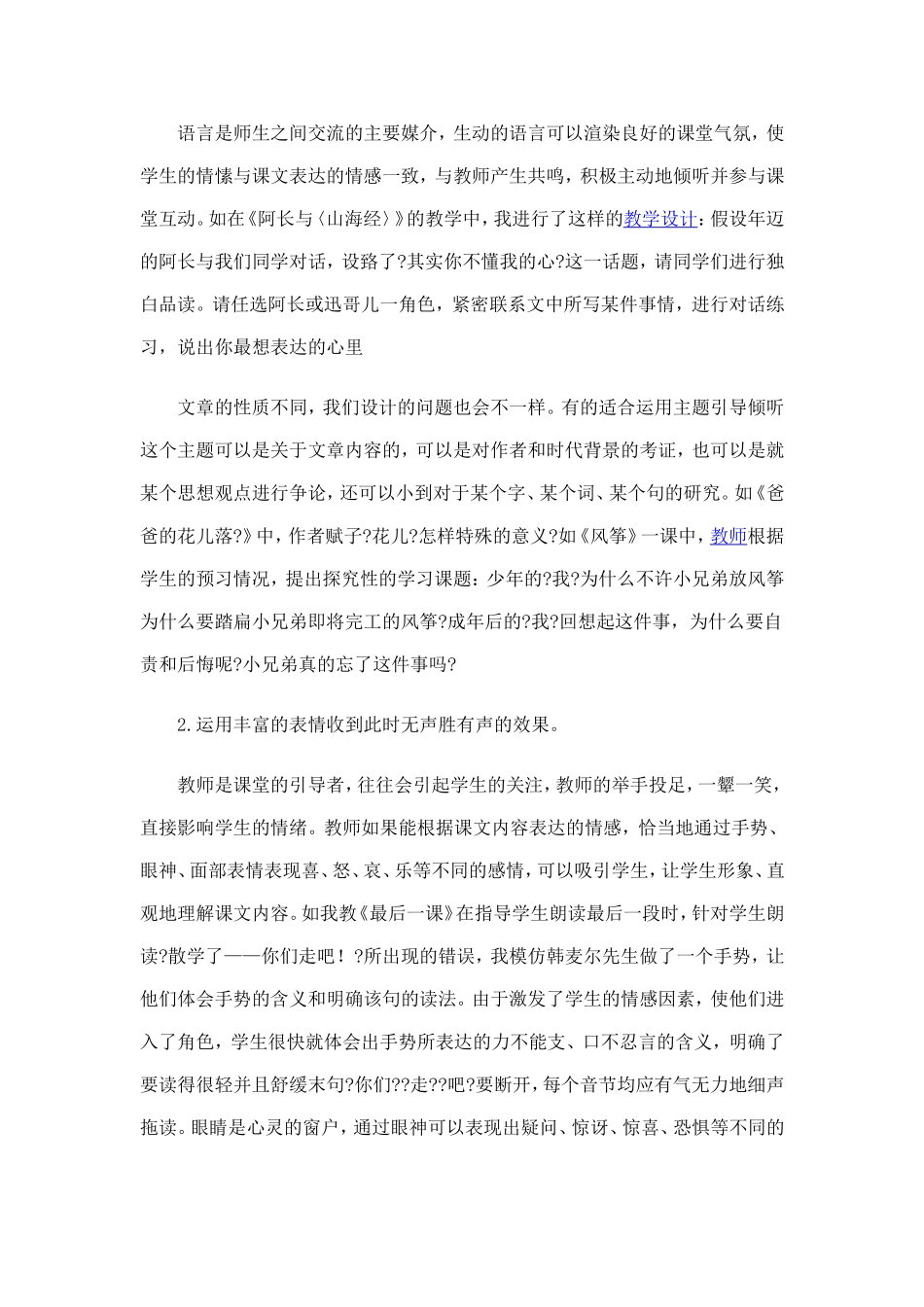 有感于九年级一节病句修改专题训练课_第2页
