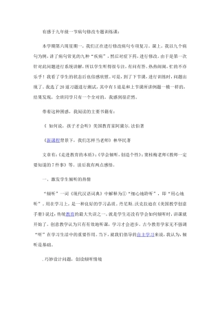 有感于九年级一节病句修改专题训练课