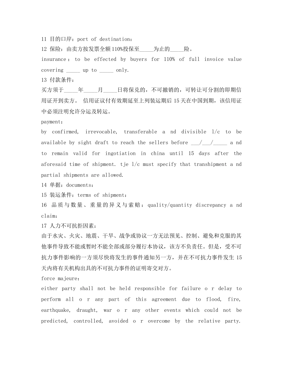 外贸销售合同模板 _第2页