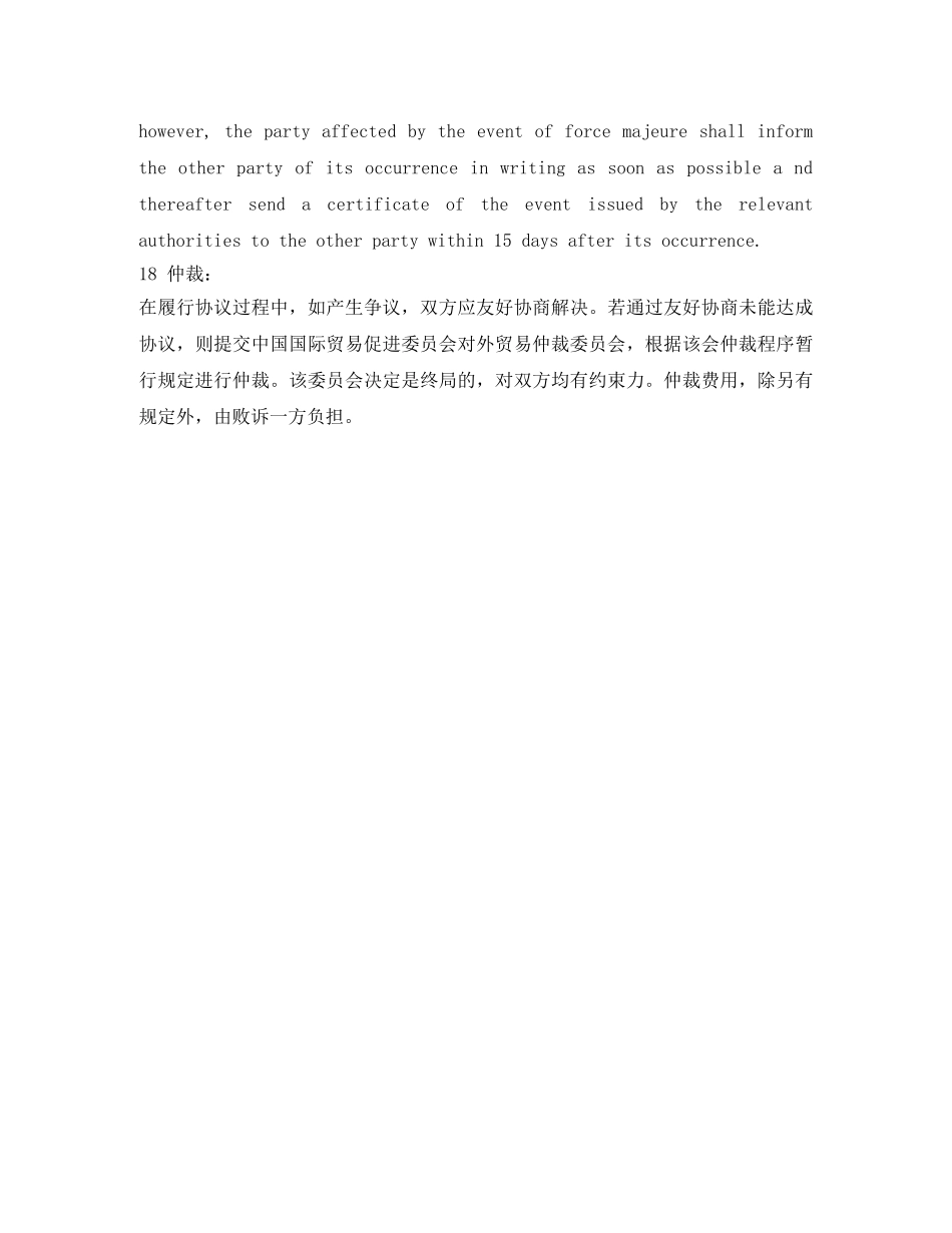 外贸销售合同模板 _第3页