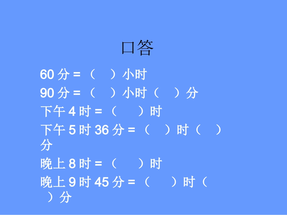 时间计算３３３_第1页