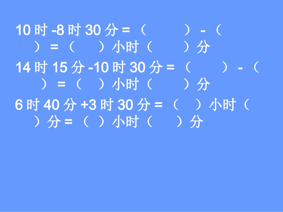 时间计算３３３_第2页