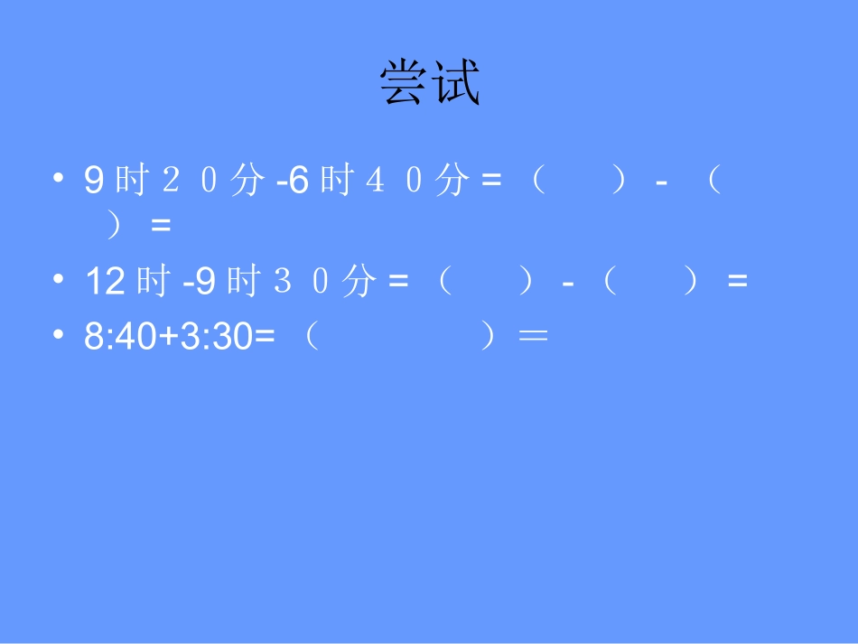 时间计算３３３_第3页