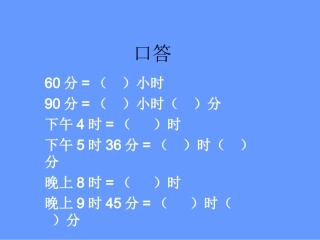 时间计算３３３