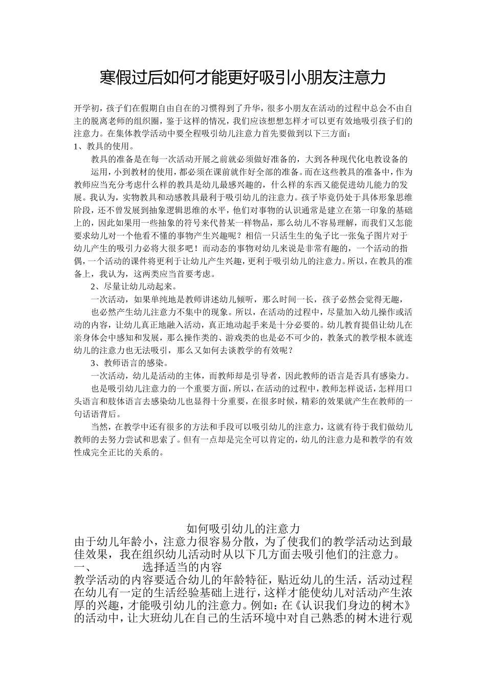 寒假过后如何才能更好吸引小朋友注意力_第1页