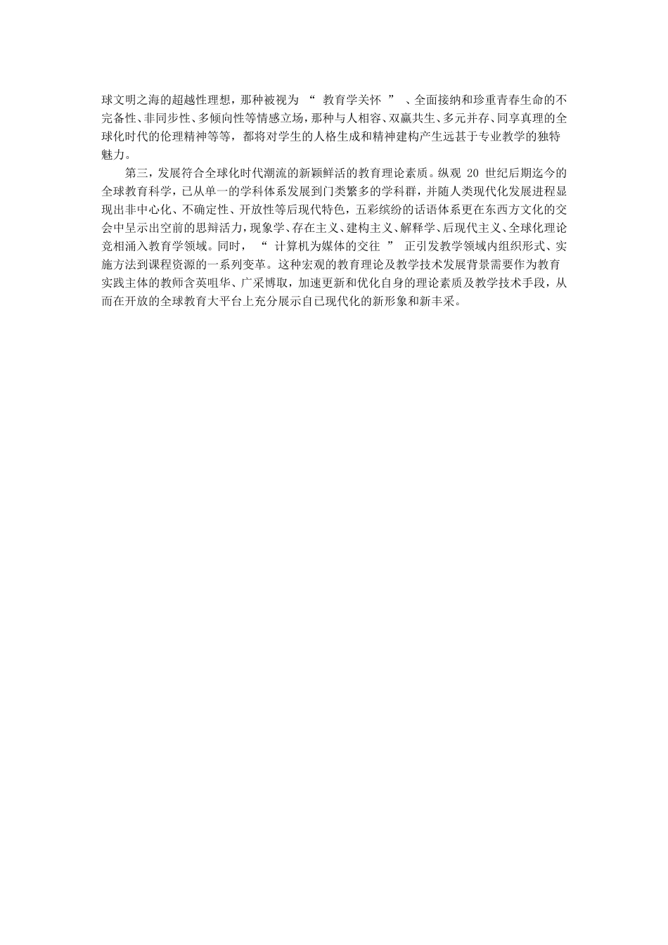 全球化时代教师如何去面对_第3页