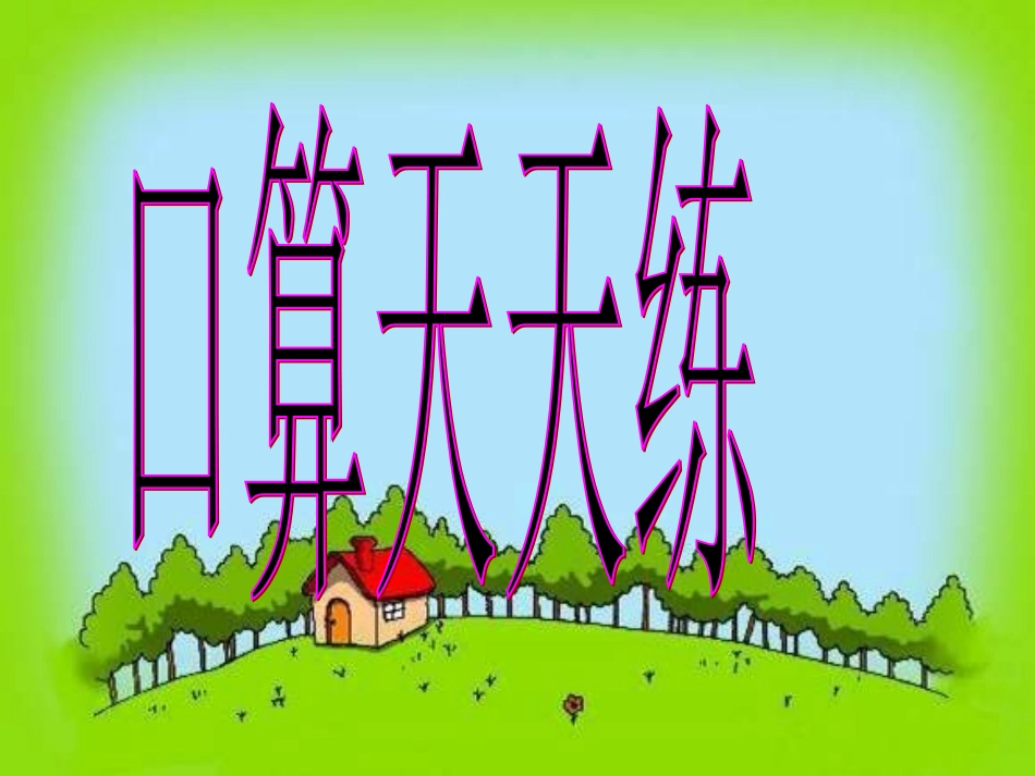 (整理复习课件)阿宝_第2页