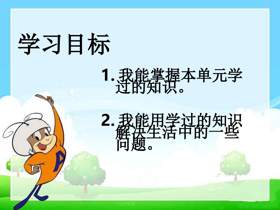 (整理复习课件)阿宝_第3页