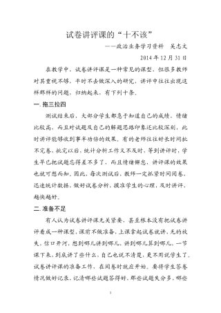 试卷讲评课的“十不该”
