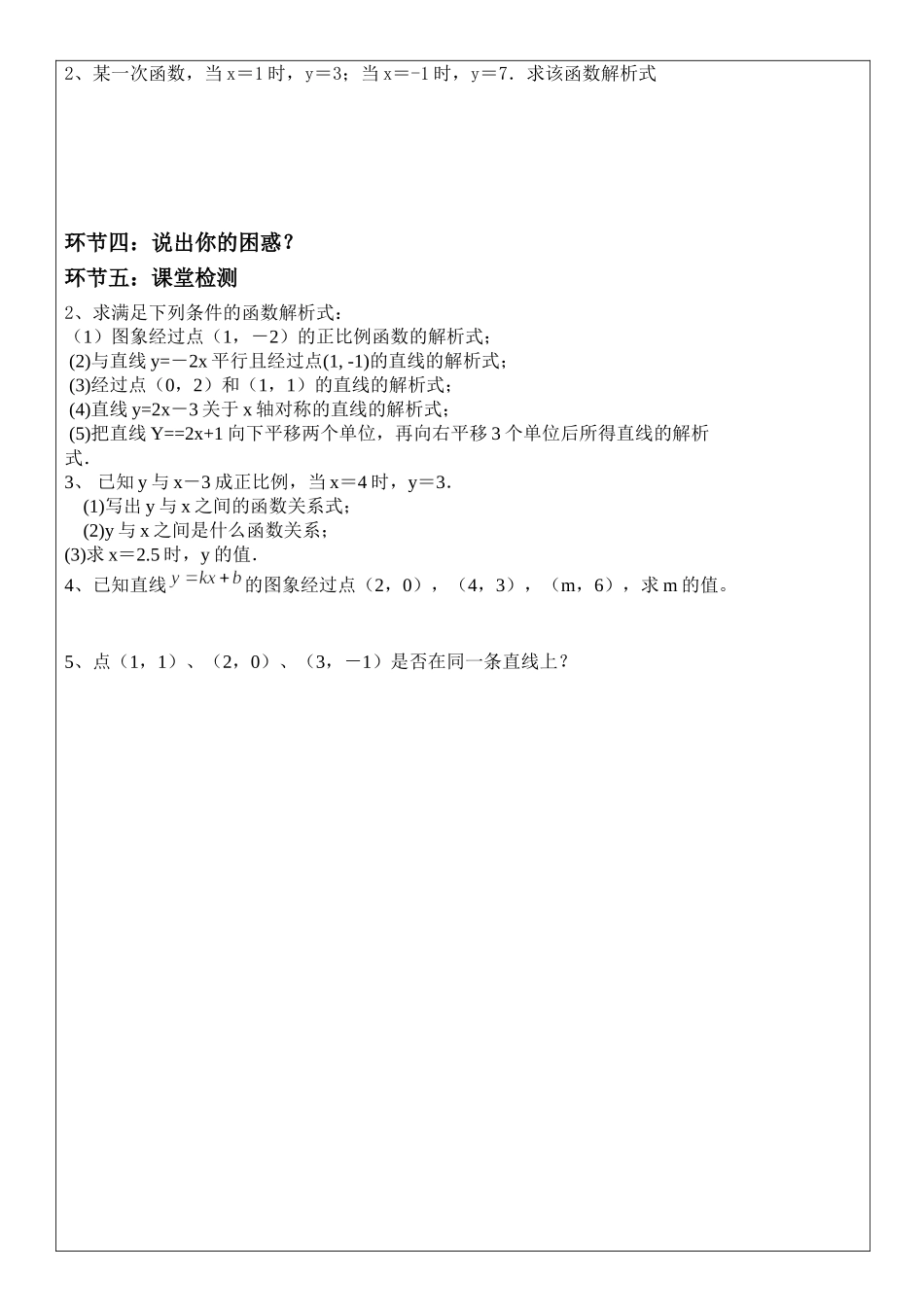 待定系数法求一次函数解析式导学案_第2页