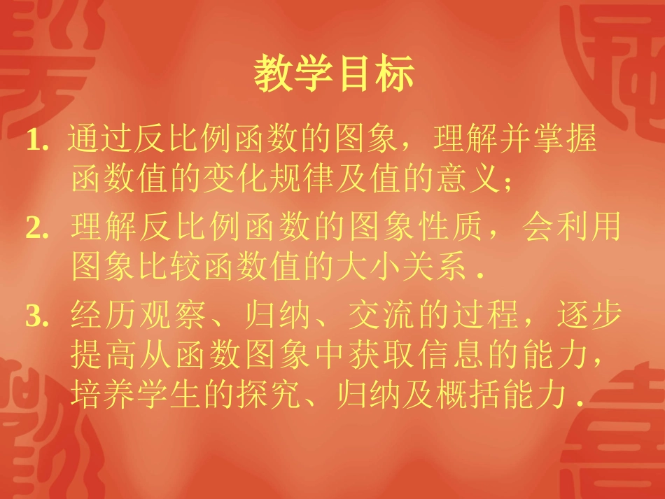 反比例函数的图象与性质 (2)_第2页