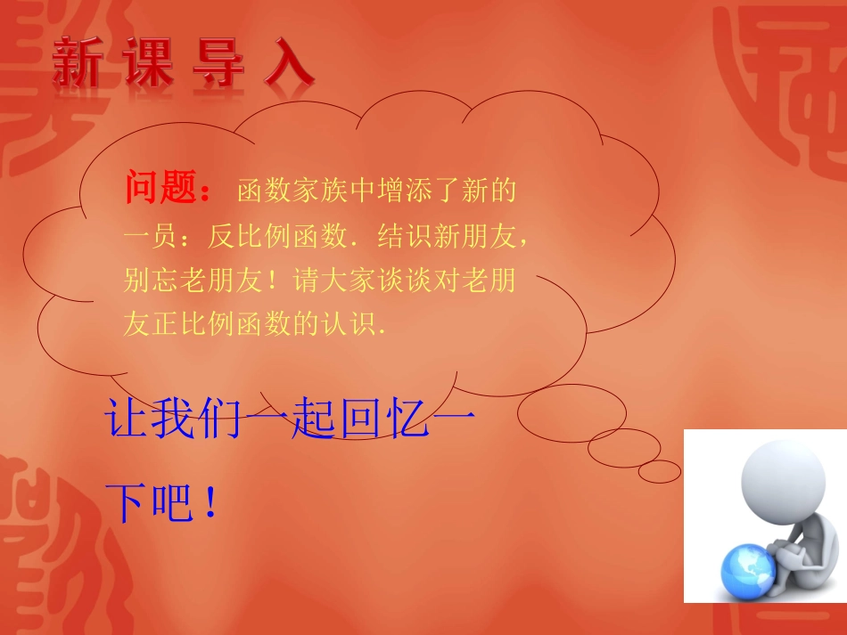 反比例函数的图象与性质 (2)_第3页