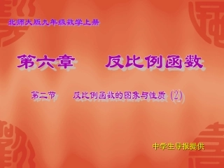 反比例函数的图象与性质 (2)