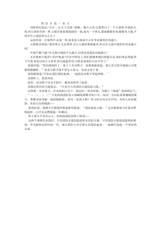 团结才是一家人