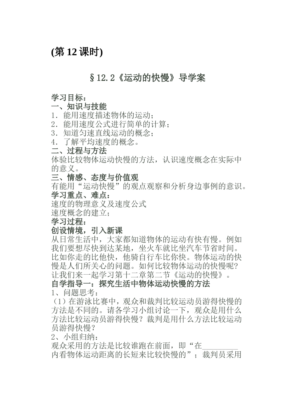 第二节运动的快慢_第1页