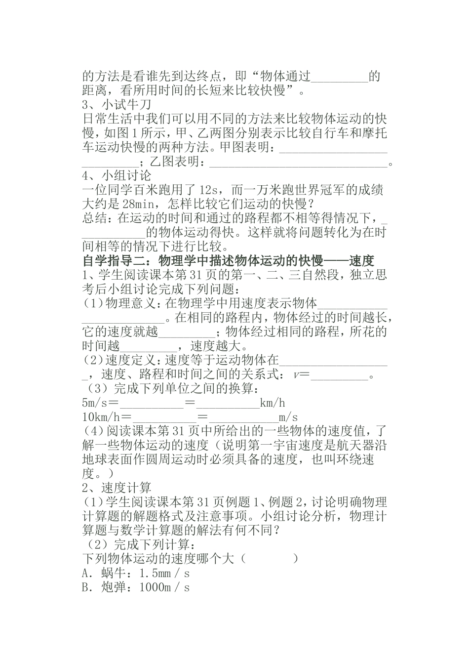 第二节运动的快慢_第2页