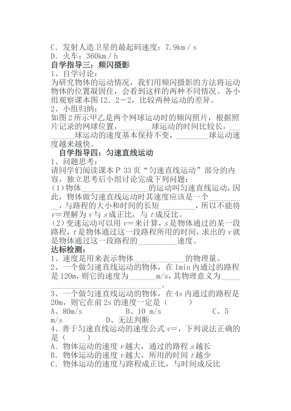 第二节运动的快慢_第3页