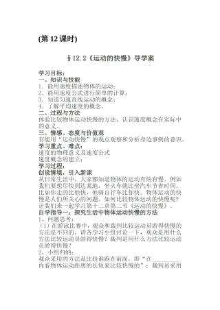 第二节运动的快慢