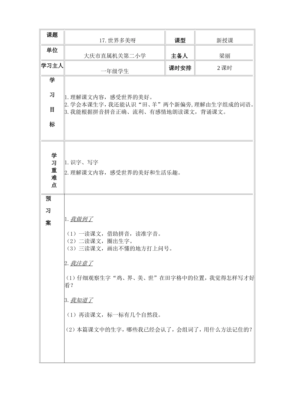机关二小梁丽17世界多美呀2_第1页