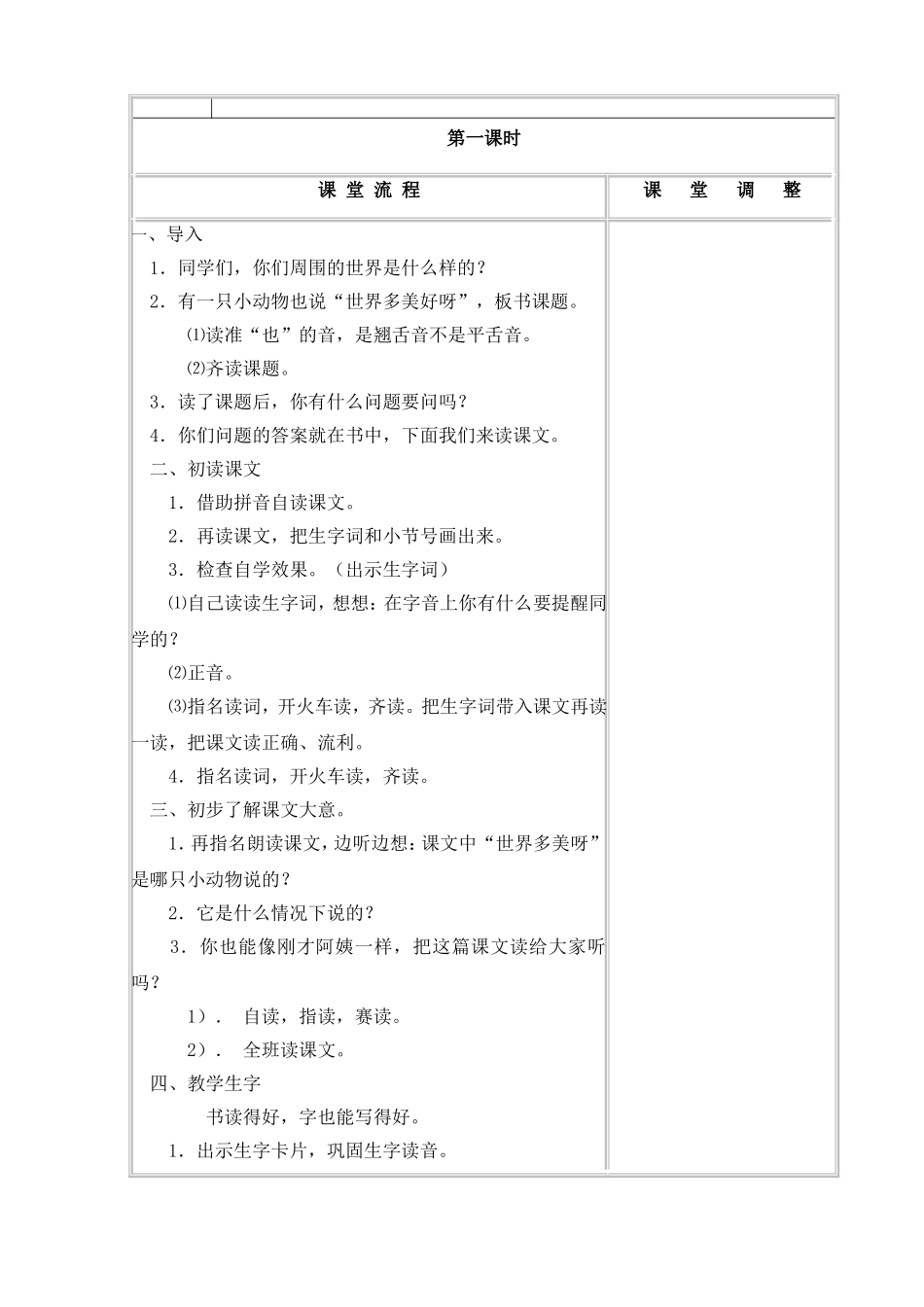 机关二小梁丽17世界多美呀2_第2页