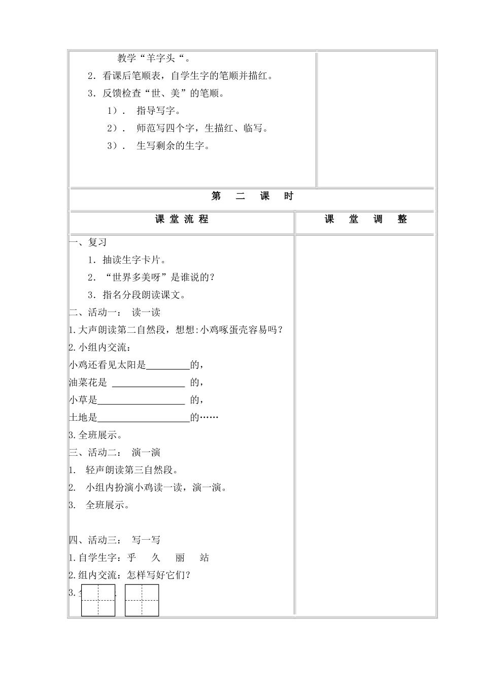 机关二小梁丽17世界多美呀2_第3页