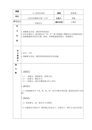 机关二小梁丽17世界多美呀2