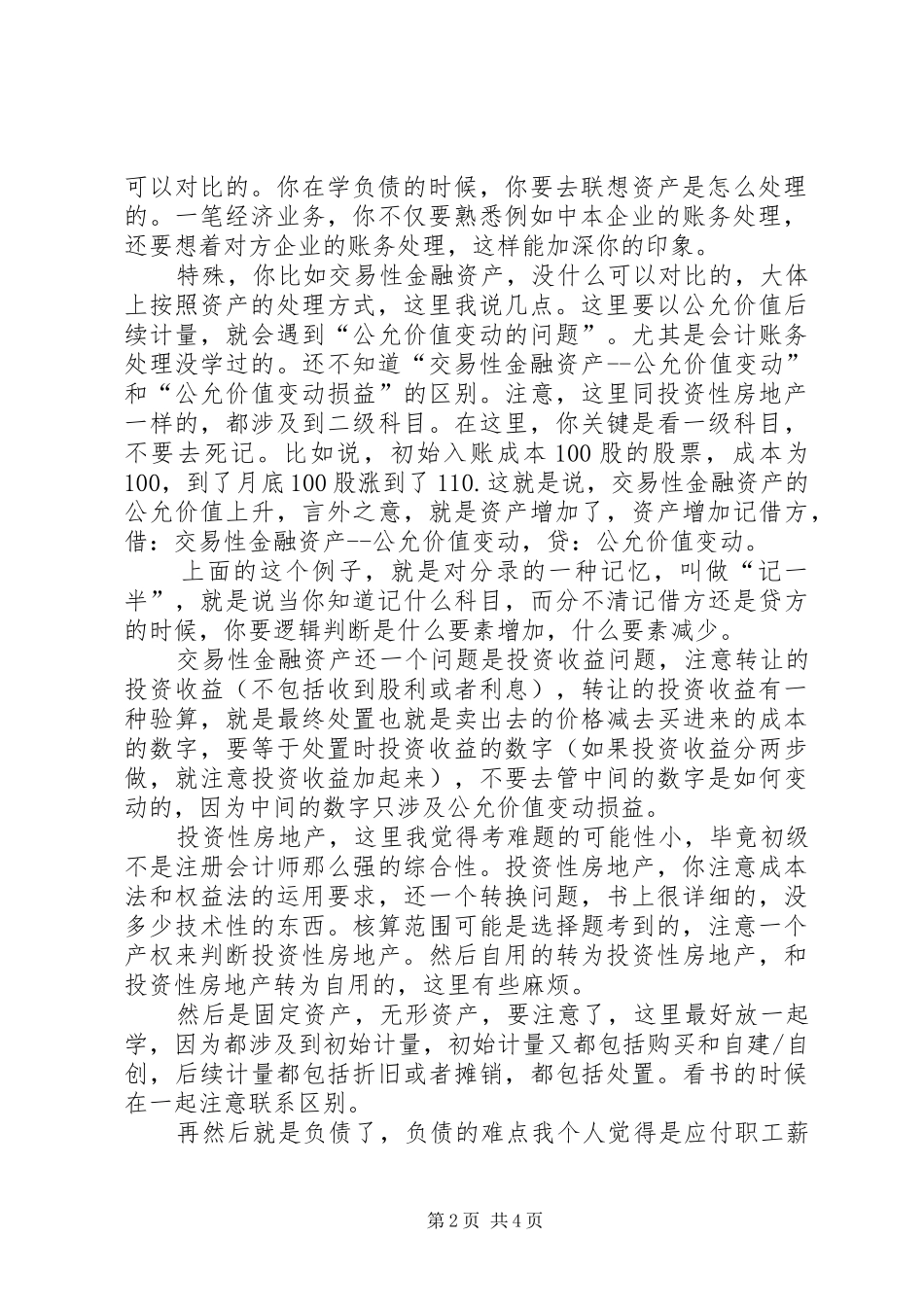 学习初级棍术心得_第2页