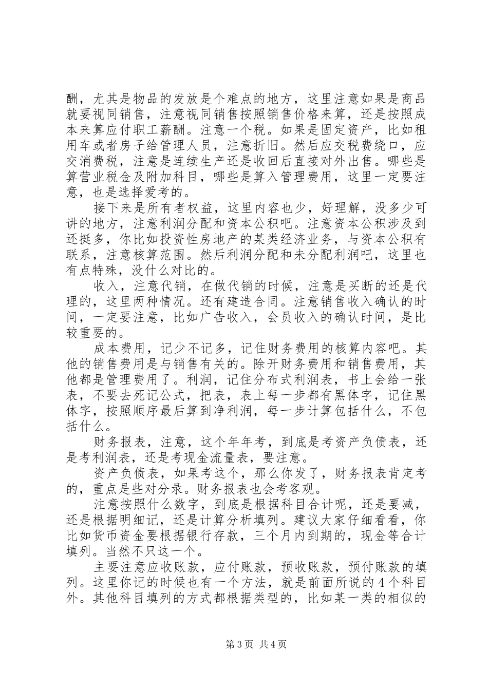 学习初级棍术心得_第3页