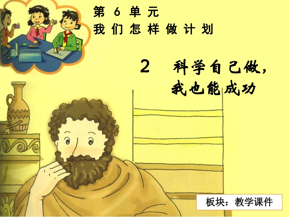 科学自己做我也能成功课件_第2页