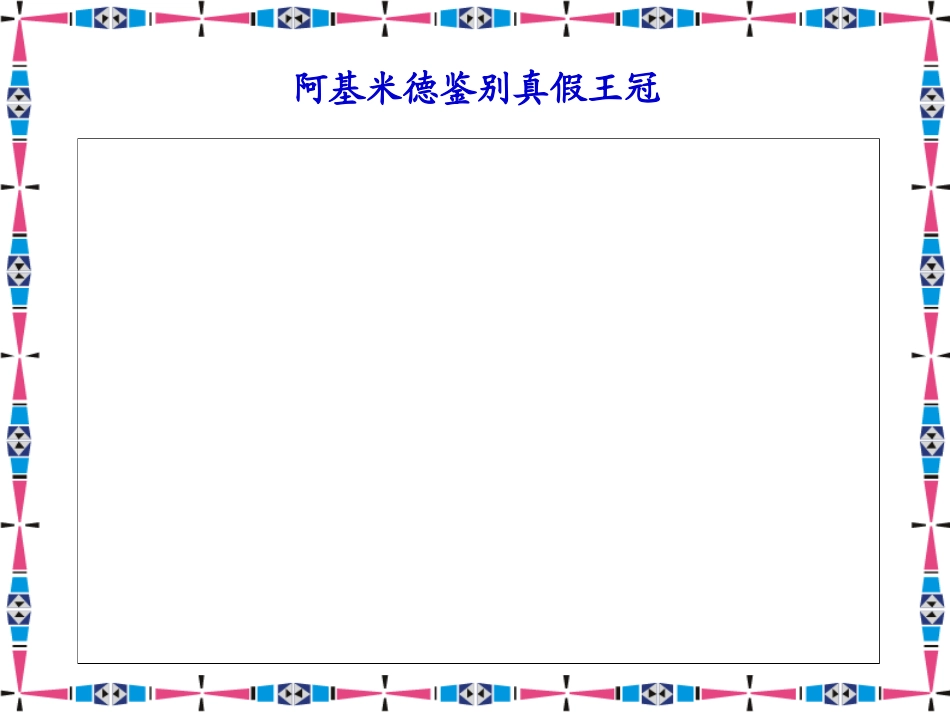 科学自己做我也能成功课件_第3页