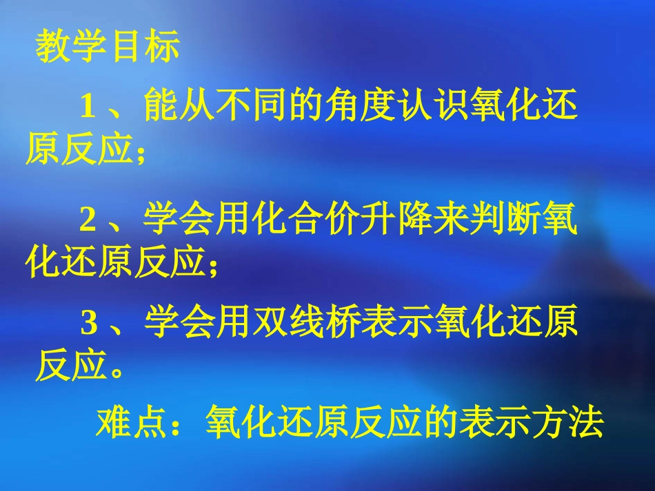 必修1氧化还原反应（1）_第2页