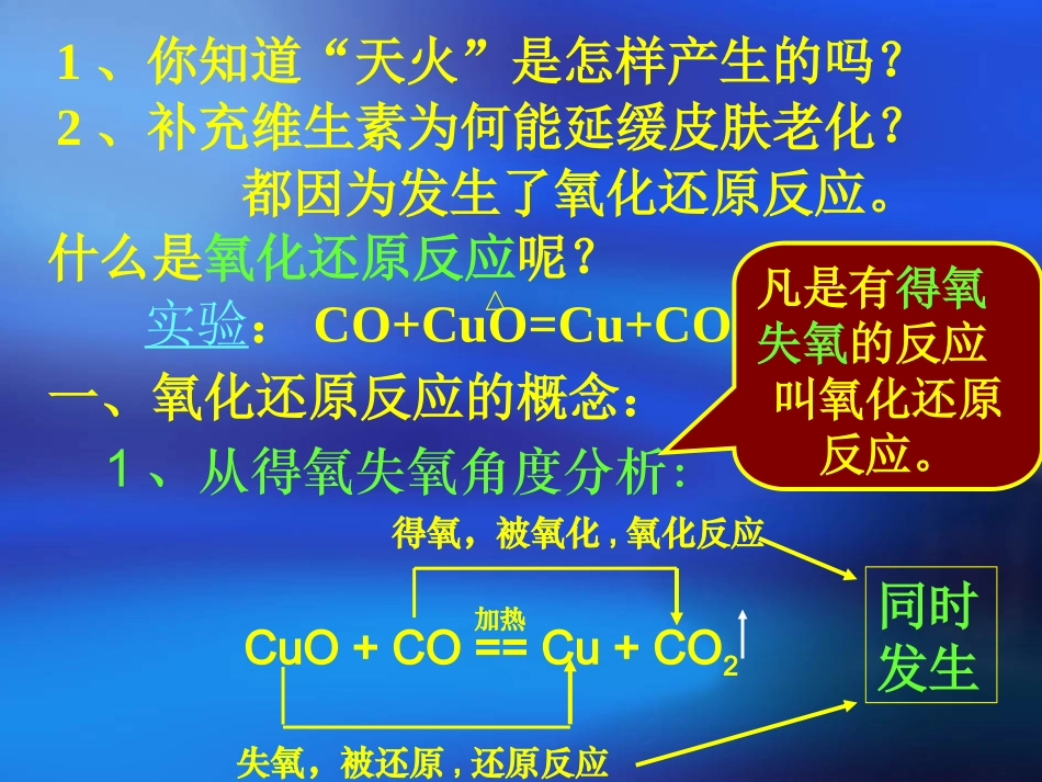 必修1氧化还原反应（1）_第3页