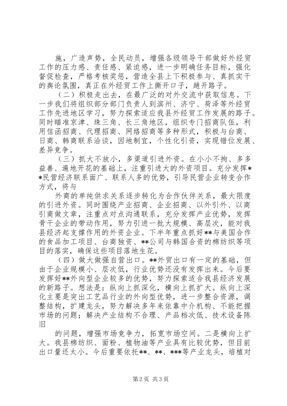县外经贸工作总结 _第2页