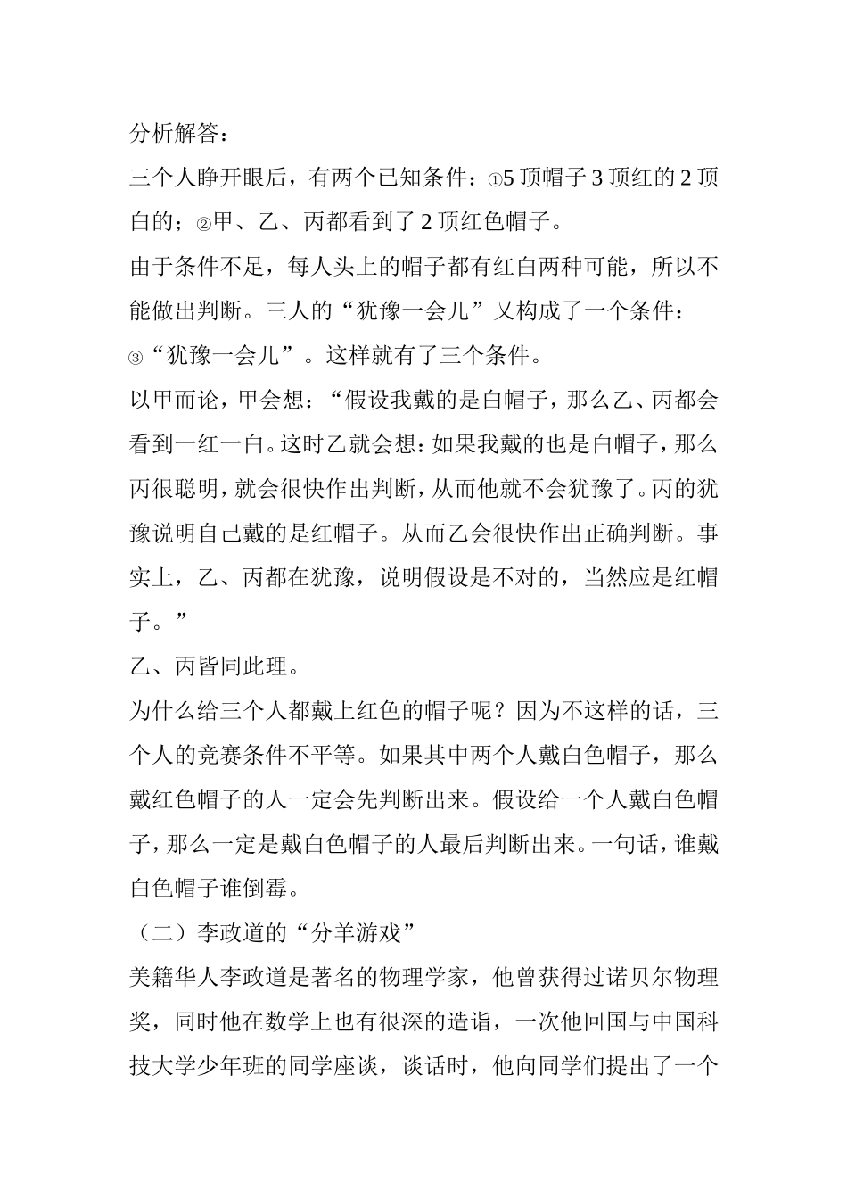 数学家的数学游戏_第2页