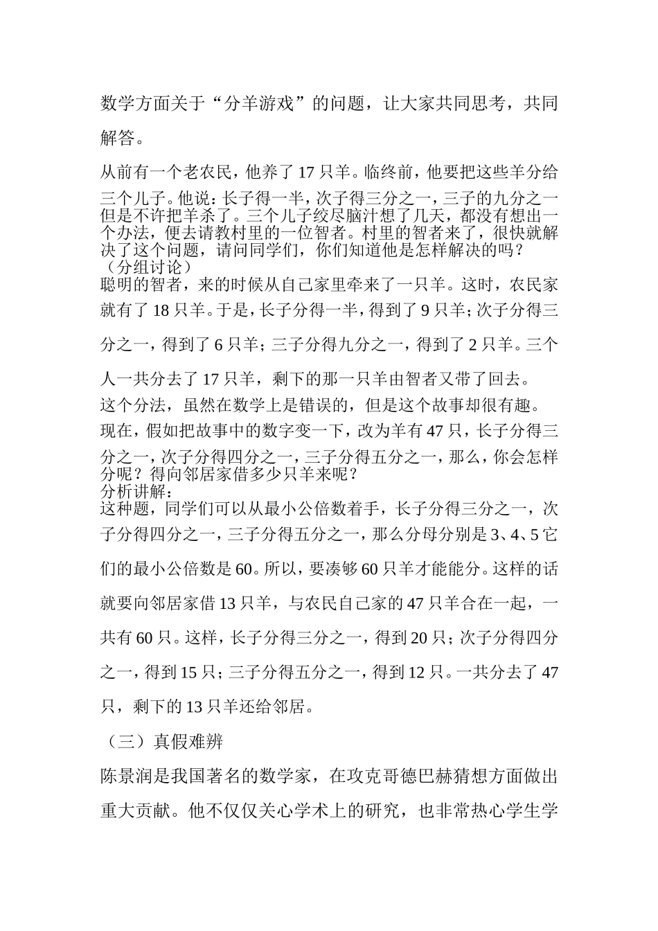 数学家的数学游戏_第3页